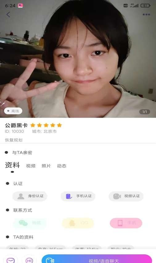 可心app(脱单平台)截图3