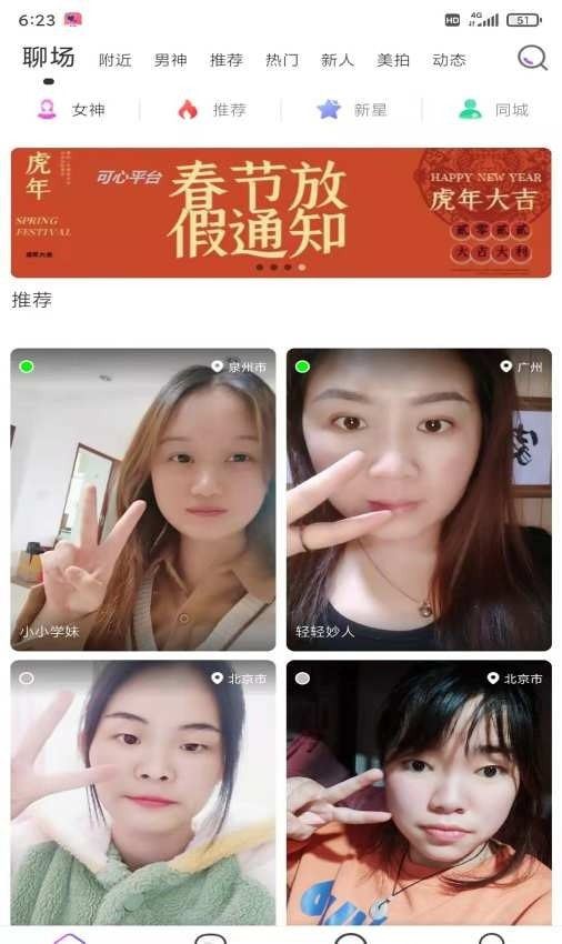 可心app(脱单平台)截图1