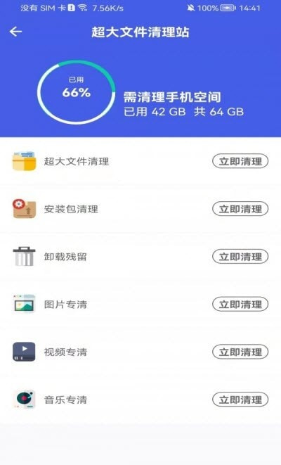 即刻测网速大师截图4