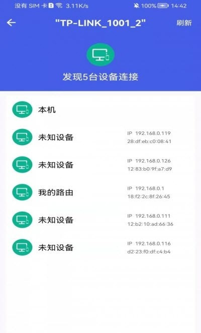 即刻测网速大师截图1