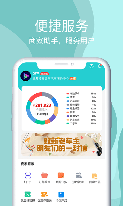 神佑商家端截图1