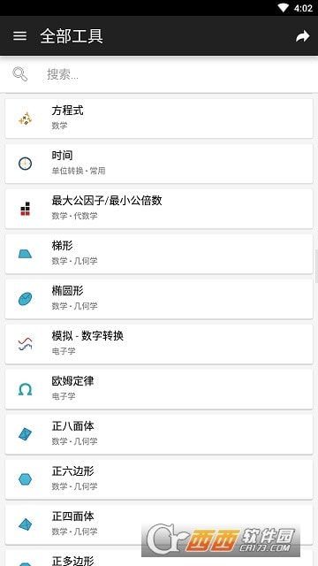 CalcKit(多功能计算器)截图4