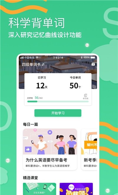 省心.英语app客户端截图3