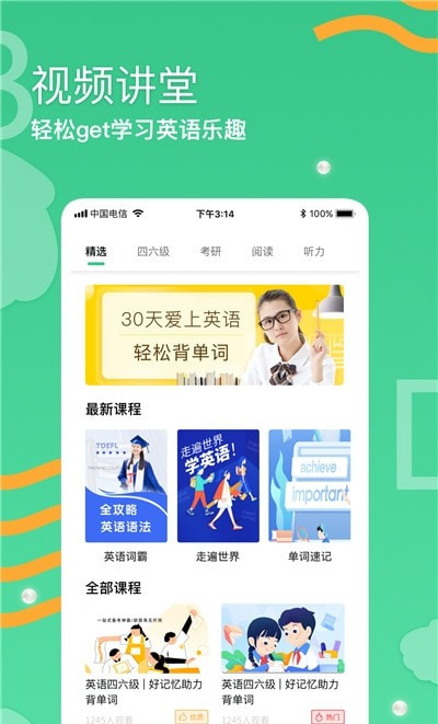 省心.英语app客户端截图2