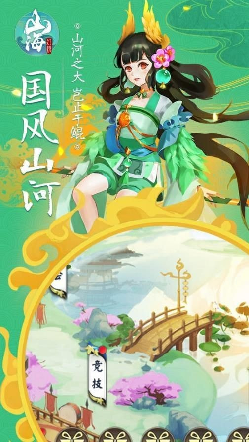 山海幻境截图3