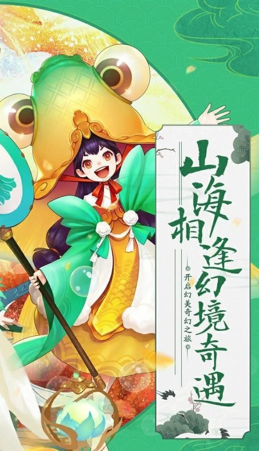 山海幻境截图2