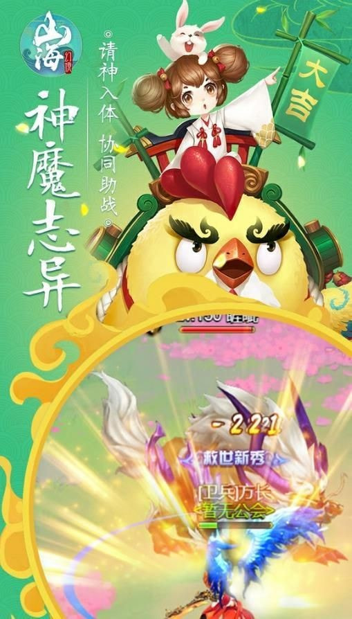 山海幻境截图1