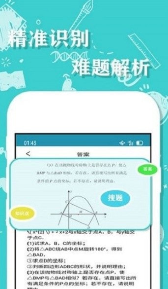 答案作业帮搜题截图2