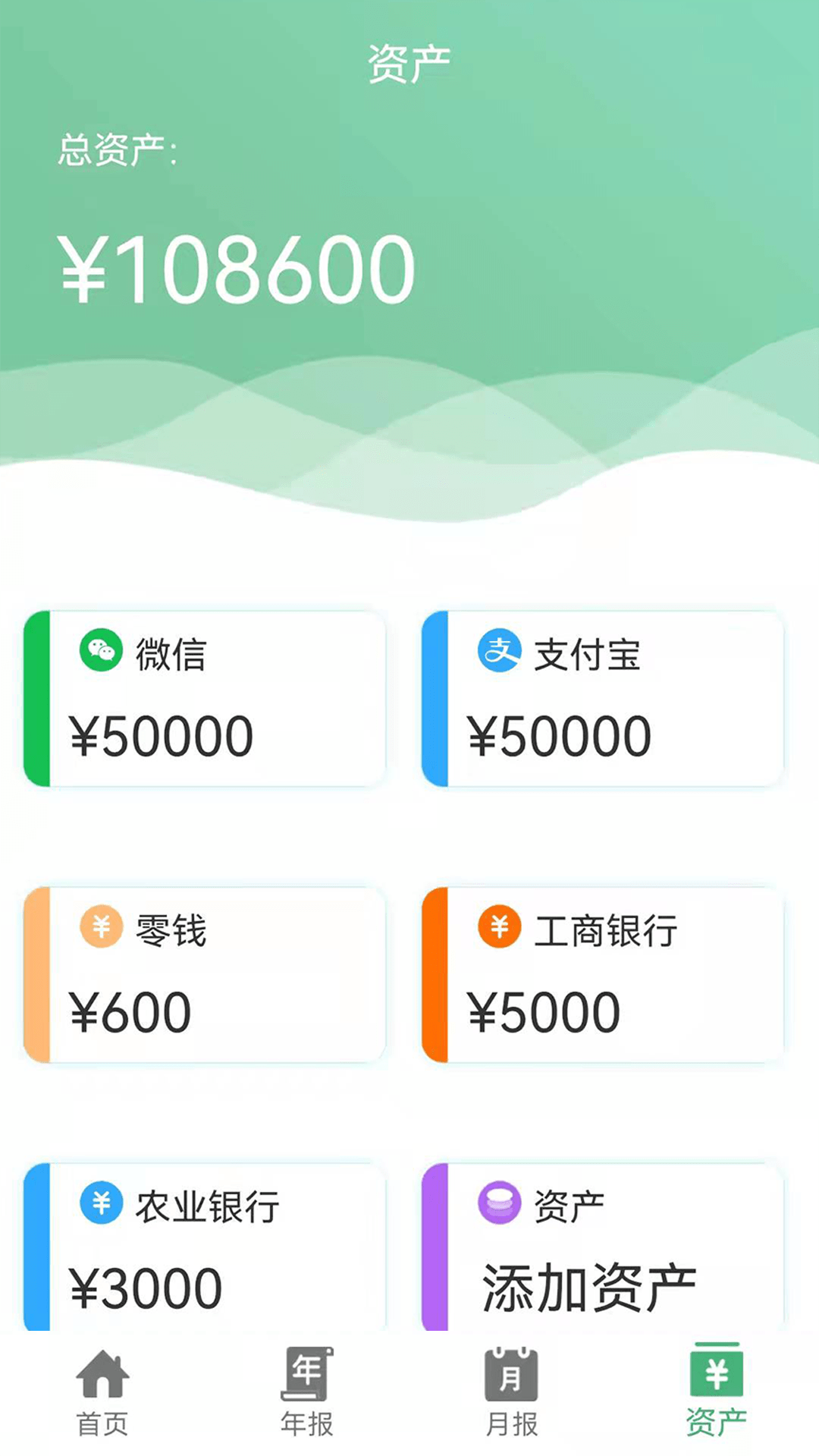 轻便记账本截图5