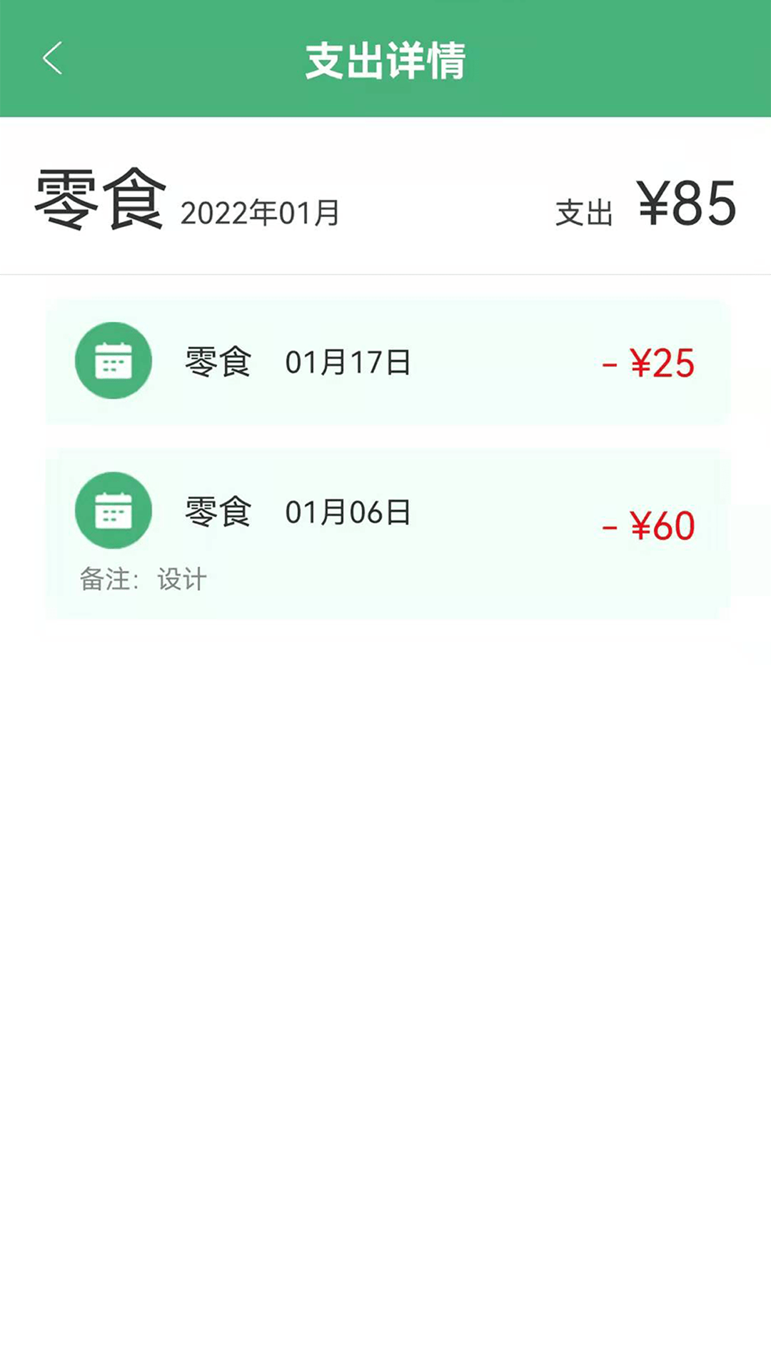 轻便记账本截图2