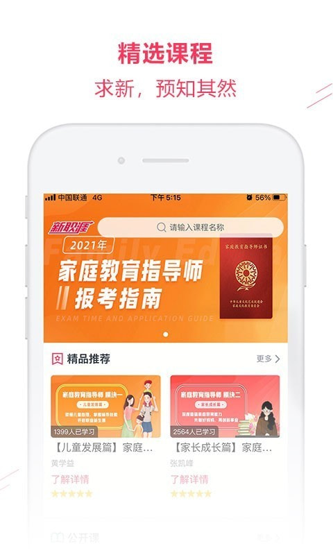 新职涯截图1