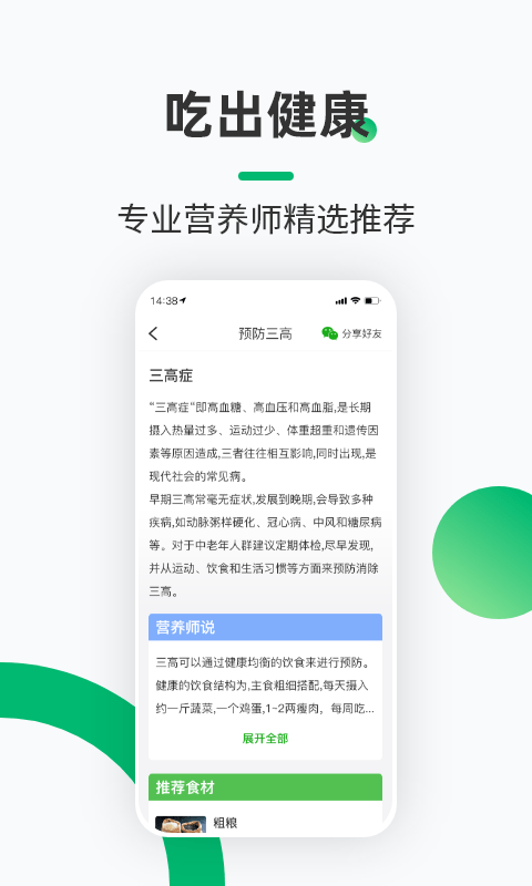 健康铺子截图5