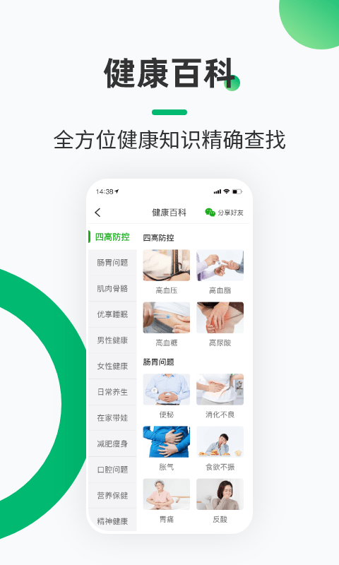 健康铺子截图4