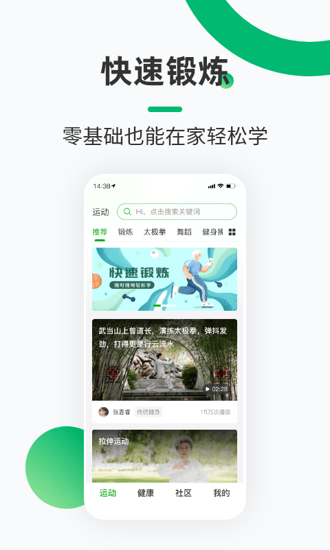 健康铺子截图1