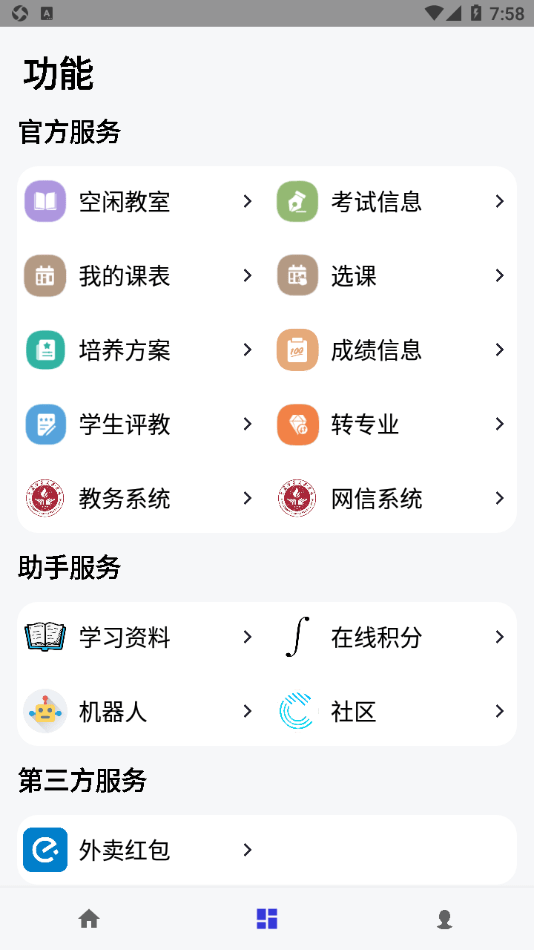 CUMTB助手截图3