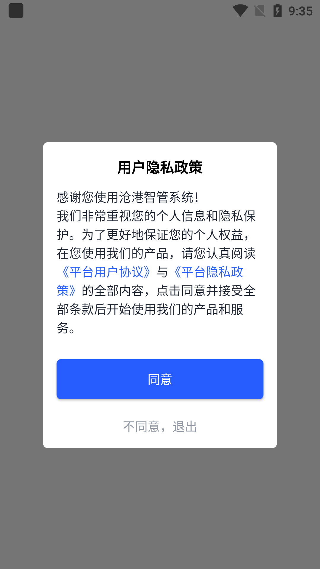 沧港智管平台截图2