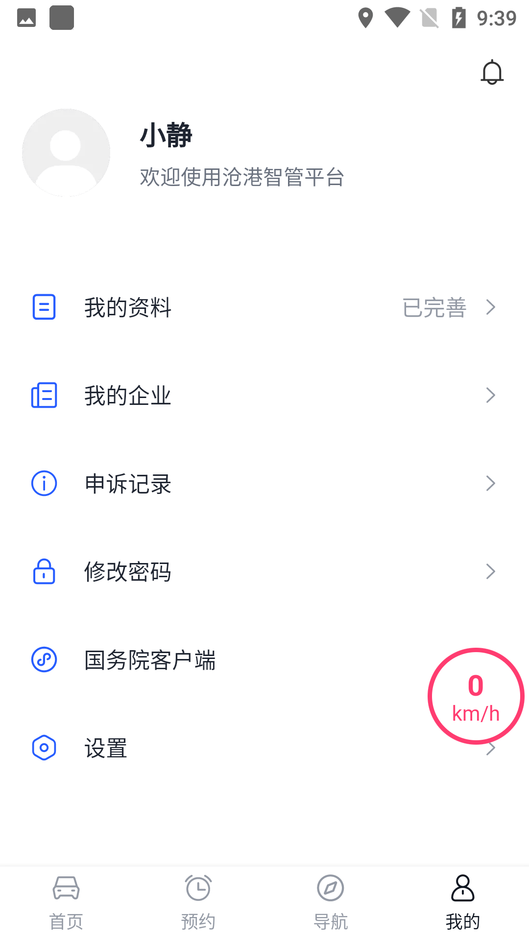 沧港智管平台截图1