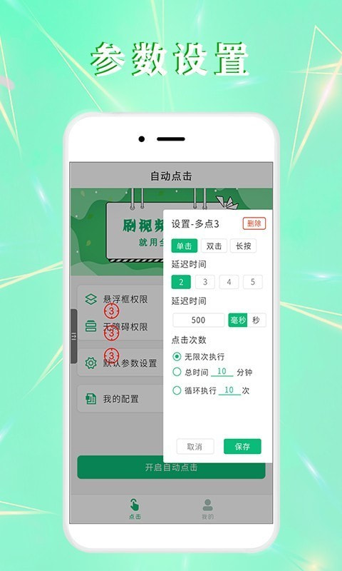 全自动点击器截图4