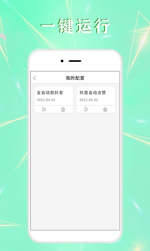 全自动点击器截图2