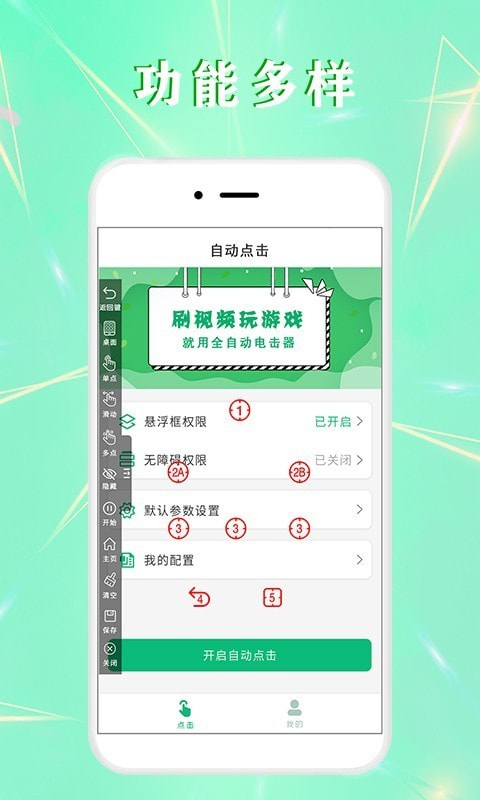 全自动点击器截图1