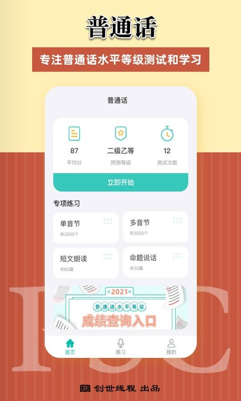 说好普通话截图4