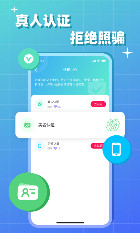 会会交友截图1