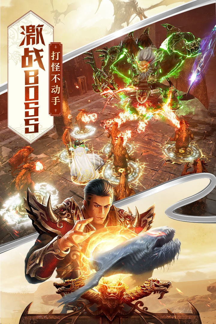 火龙盛世打金版截图1