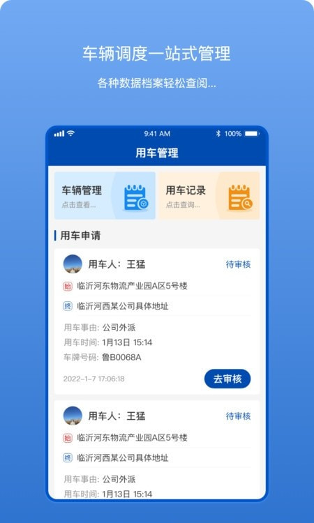 掌中车队管家截图3