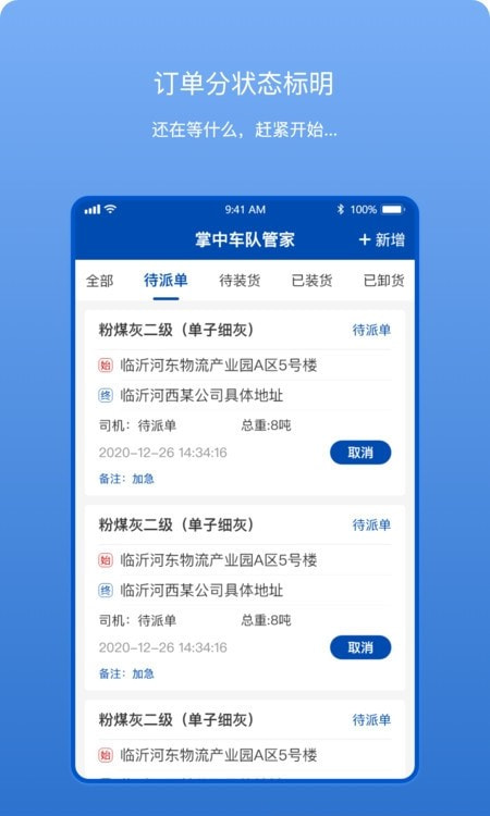 掌中车队管家截图2