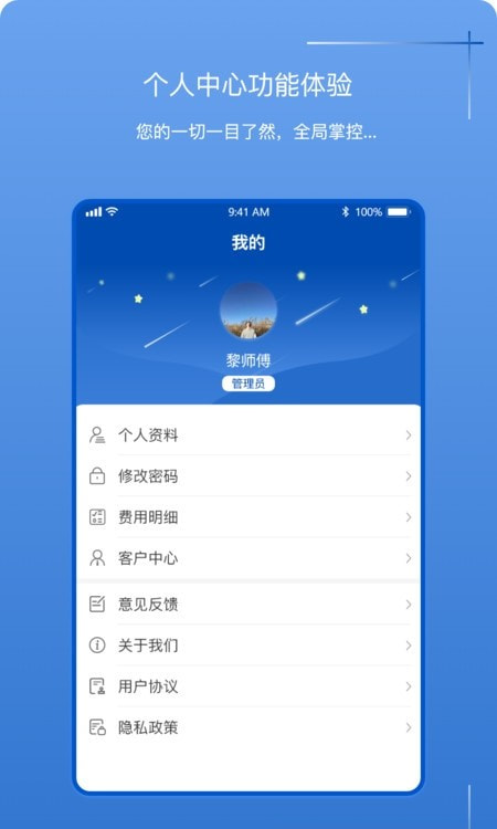 掌中车队管家截图4