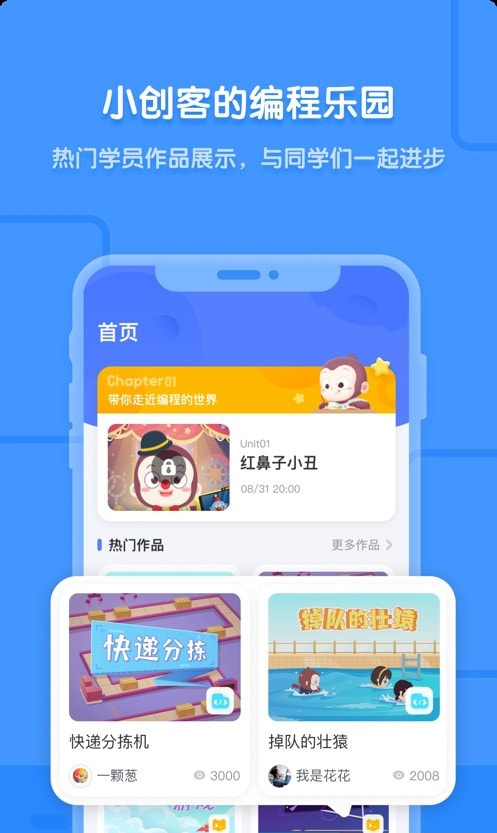 猿编程截图3