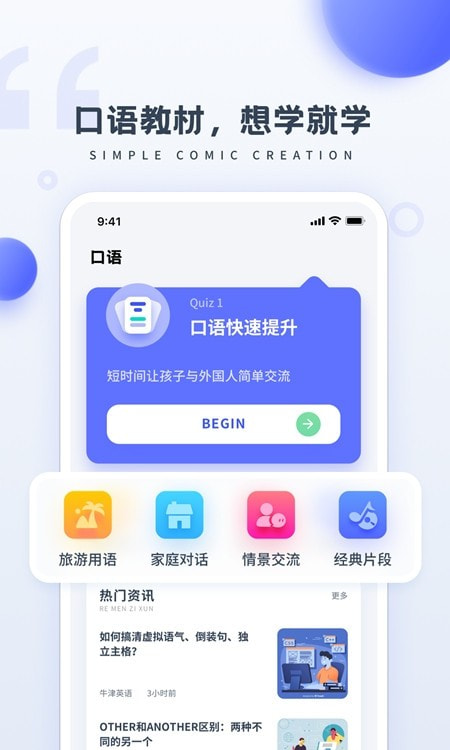 简单学英语免费截图4