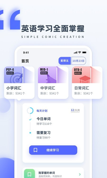 简单学英语免费截图2