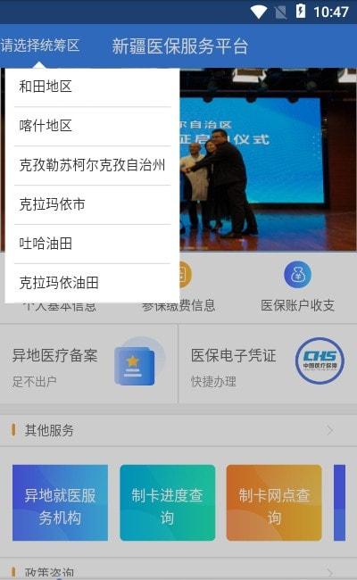 新疆医保服务平台app2023完整版下载1