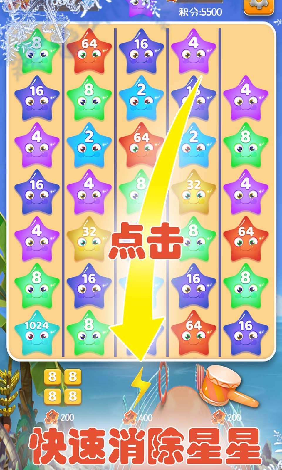 2048星星碰碰碰最新版3