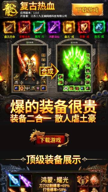 复古热血客户端截图1