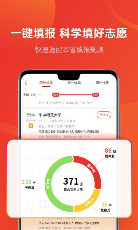 优志愿免费版截图3