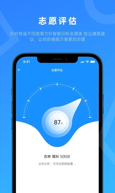 蝶变志愿截图5