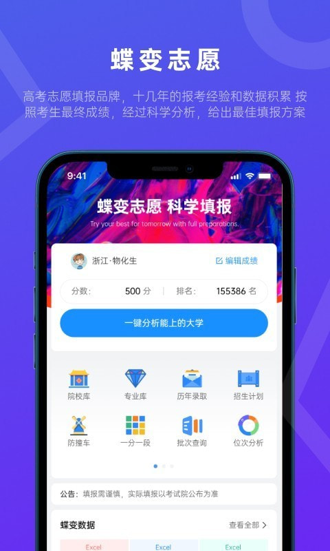 蝶变志愿截图1