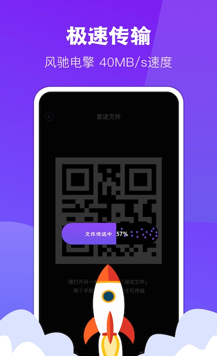 手机克隆互传截图1