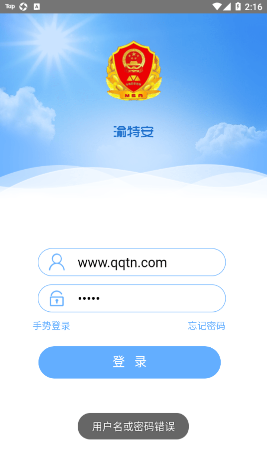 渝特安截图4