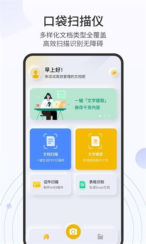 琥珀扫描官截图1