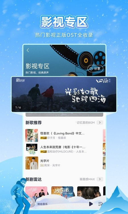 咪咕音乐极速版客户端截图1