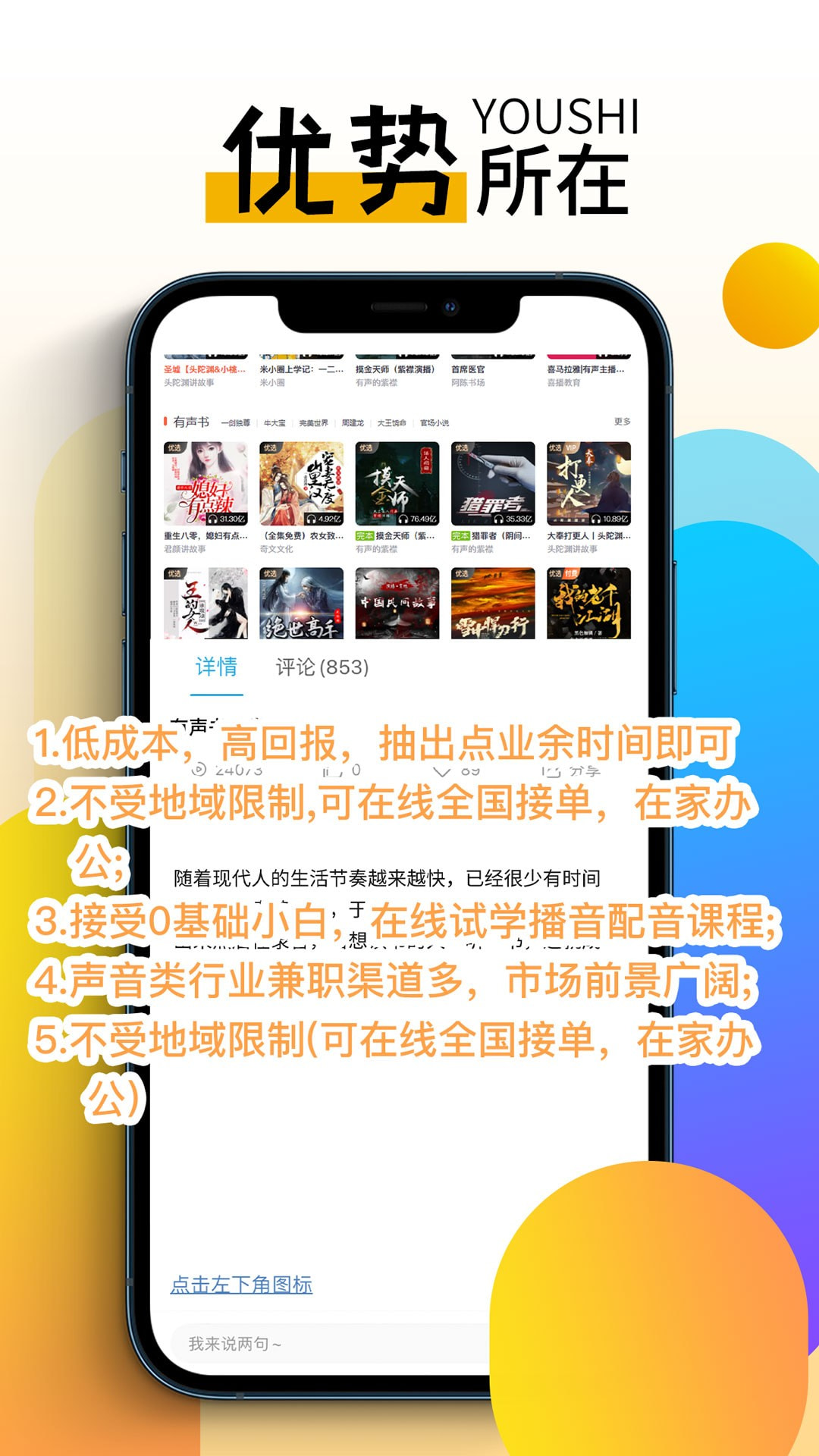 快学配音兼职赚钱找工作截图3