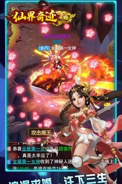 仙界奇迹截图3