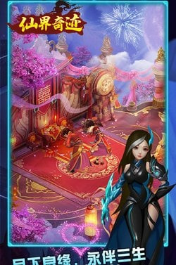 仙界奇迹截图2