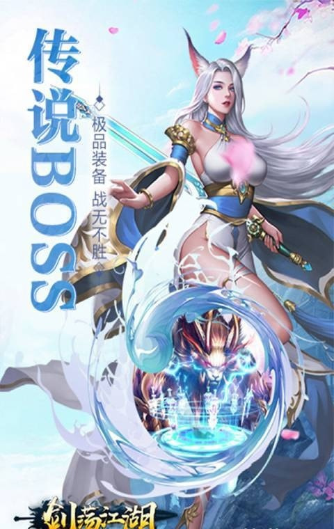 剑荡江湖之仙境大陆截图3