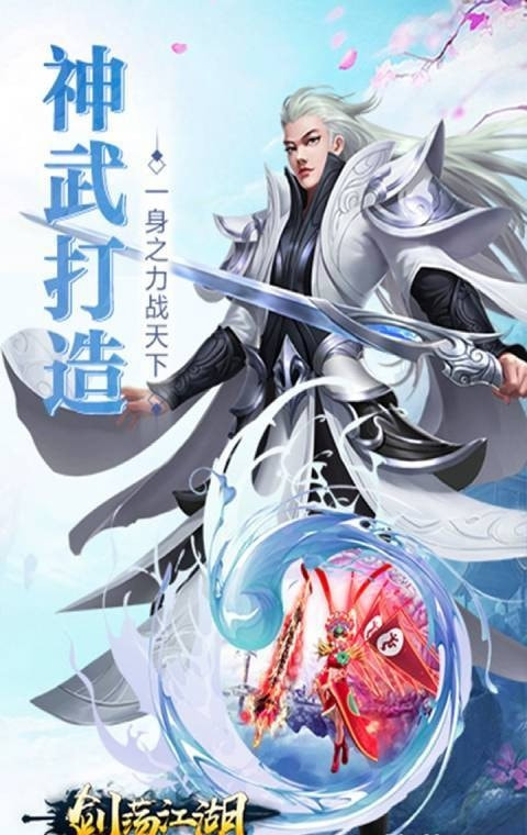 剑荡江湖之仙境大陆截图2