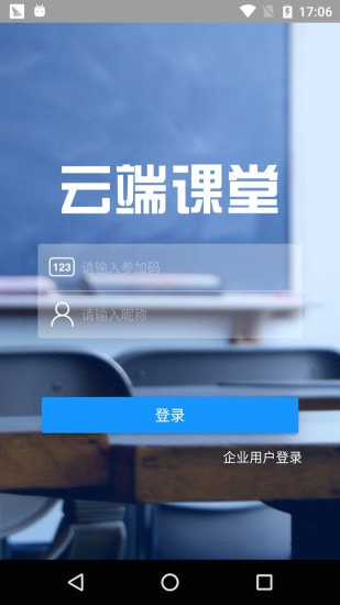 云端课堂截图2