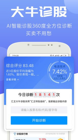 汇炒股截图3